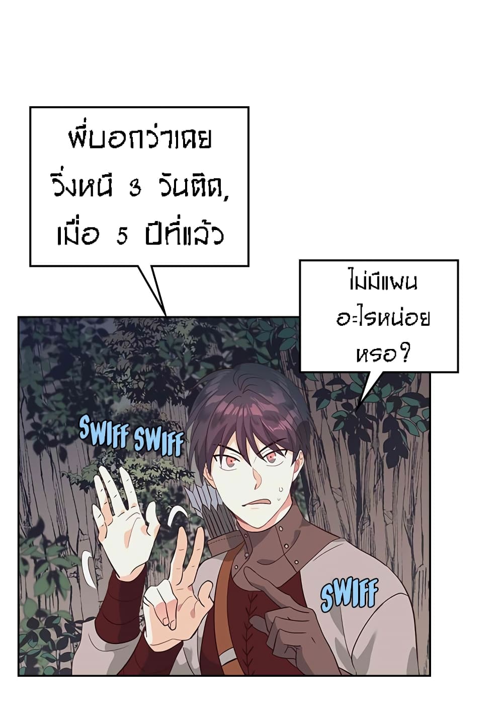 à¸­à¹ˆà¸²à¸™ The Knight and Her Emperor