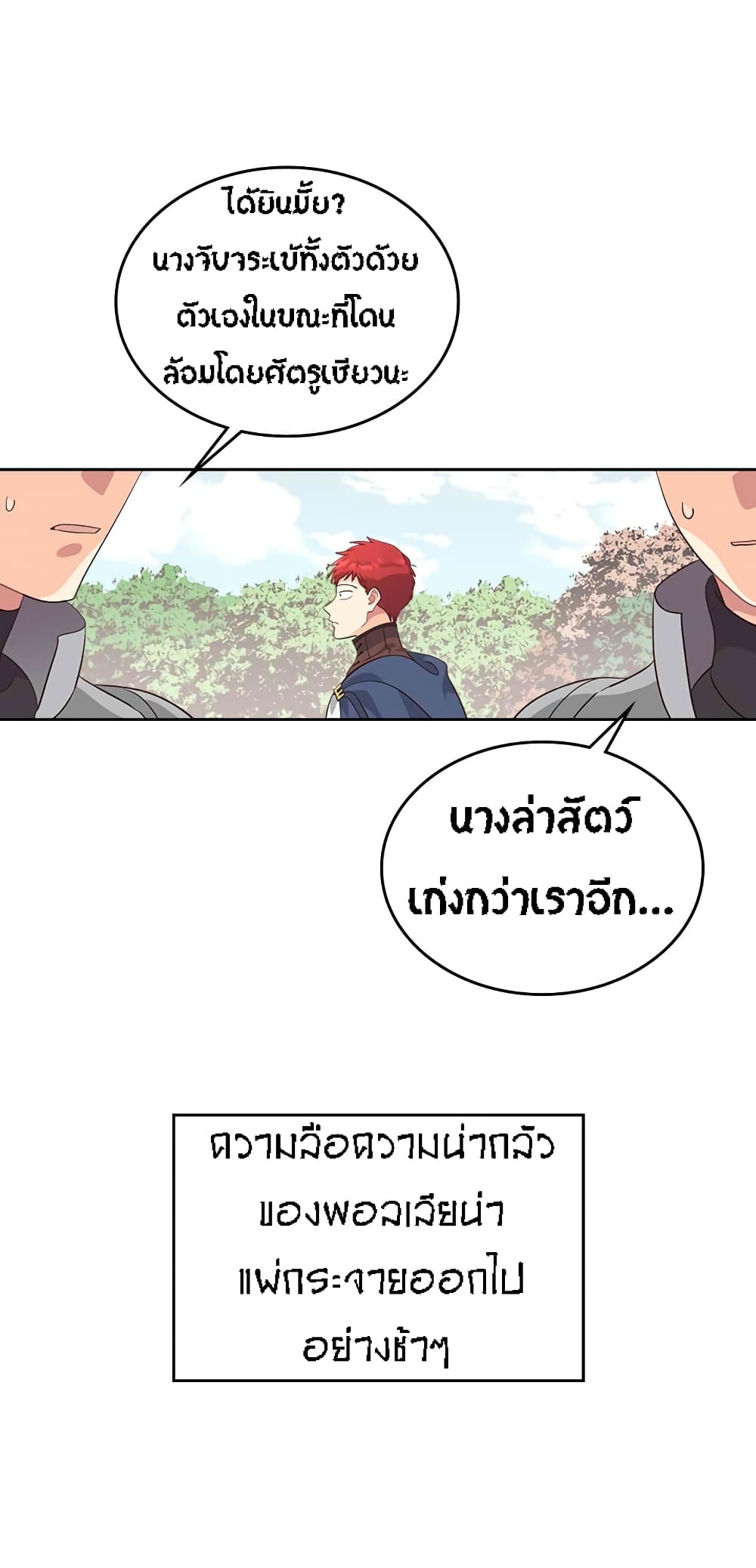 à¸­à¹ˆà¸²à¸™ The Knight and Her Emperor