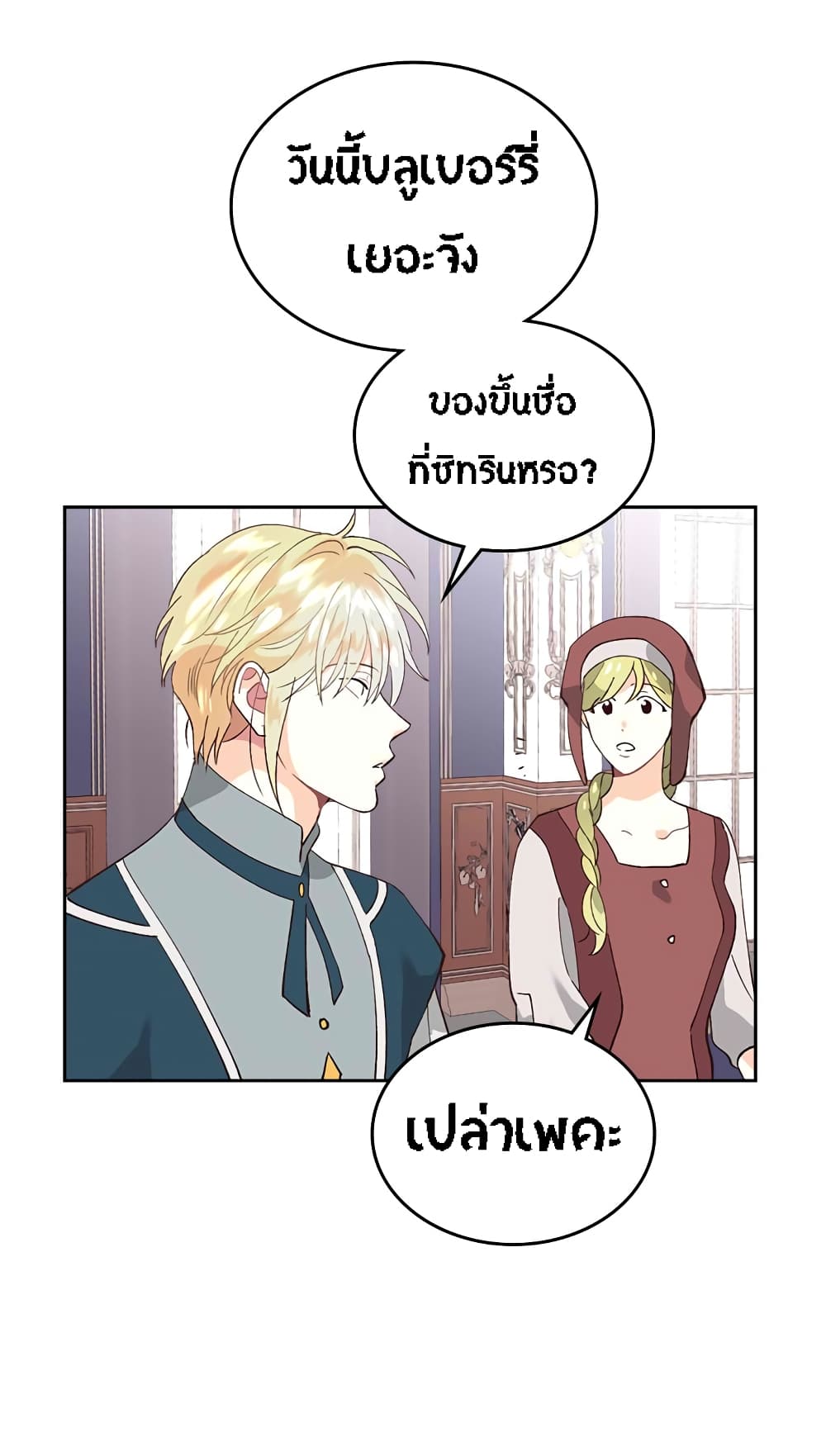 à¸­à¹ˆà¸²à¸™ The Knight and Her Emperor