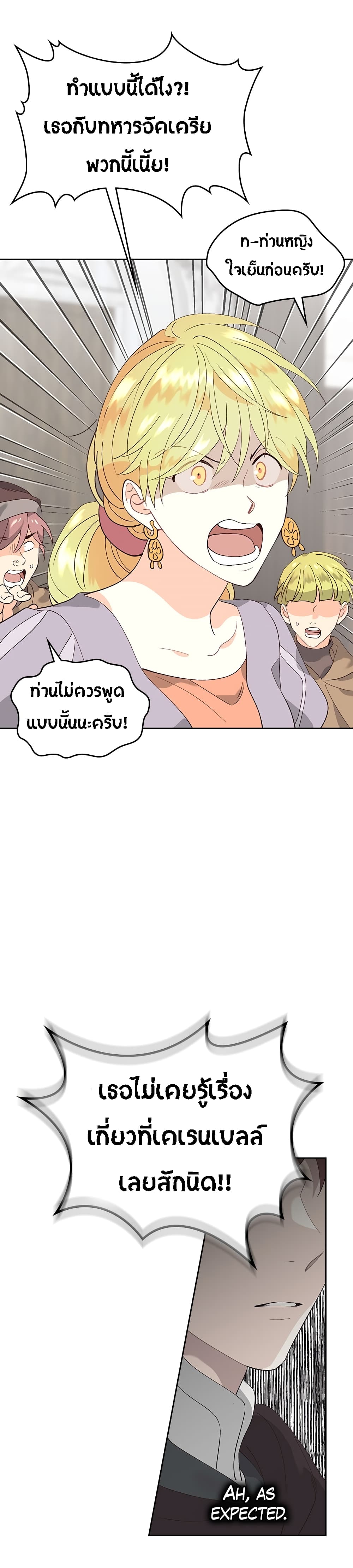 à¸­à¹ˆà¸²à¸™ The Knight and Her Emperor