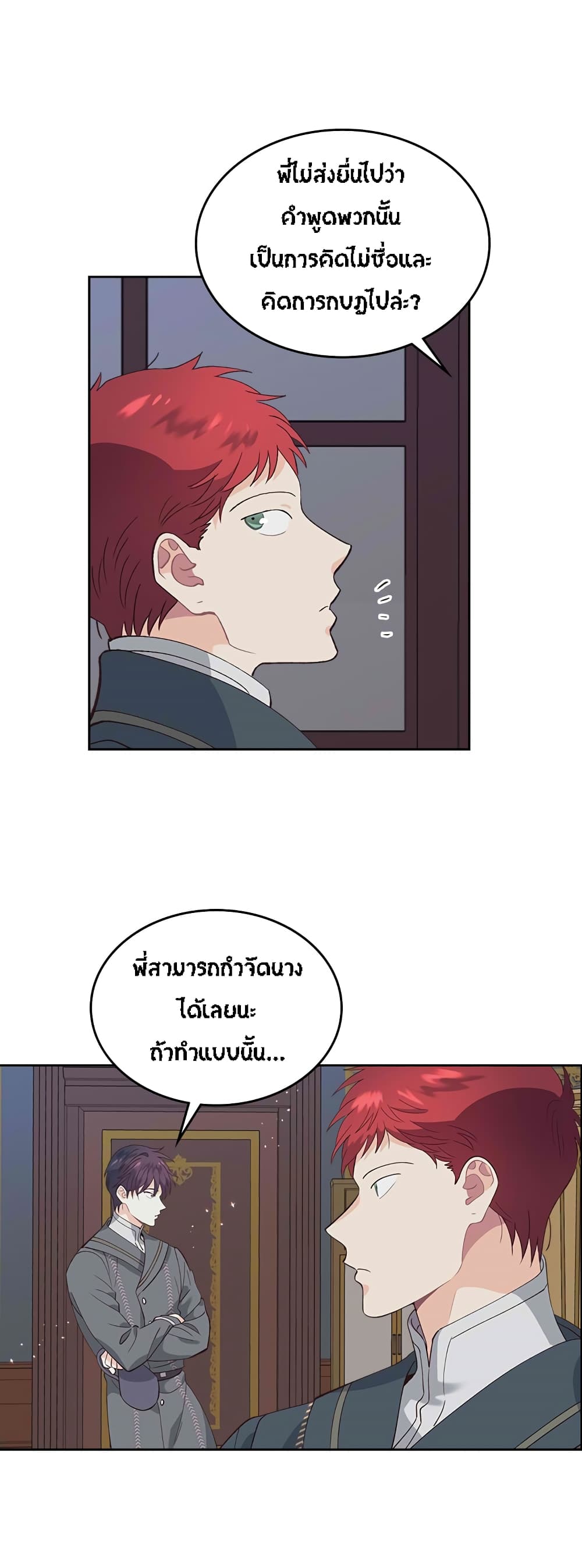 à¸­à¹ˆà¸²à¸™ The Knight and Her Emperor