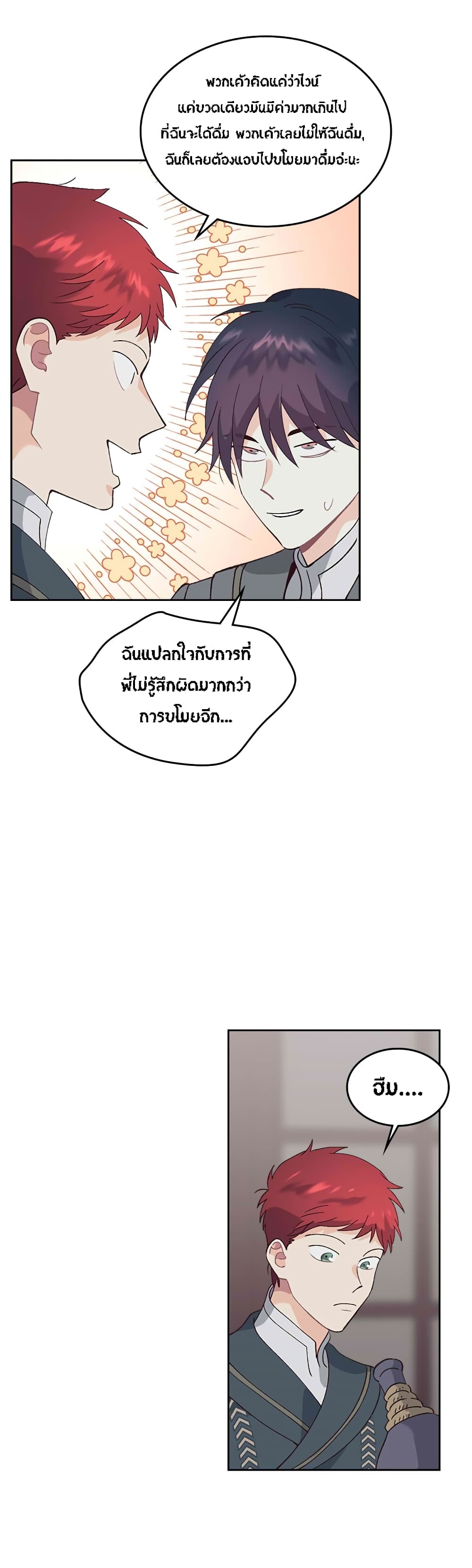 à¸­à¹ˆà¸²à¸™ The Knight and Her Emperor