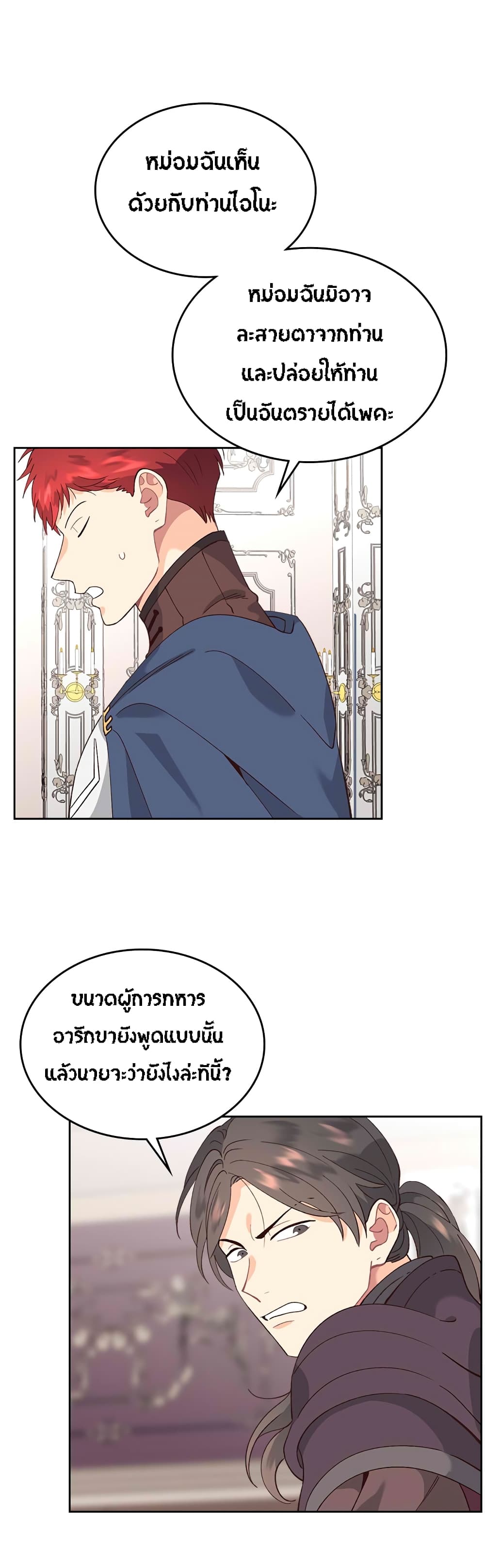 à¸­à¹ˆà¸²à¸™ The Knight and Her Emperor