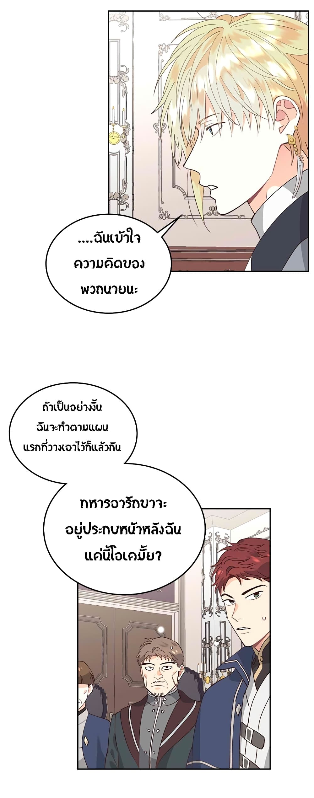 à¸­à¹ˆà¸²à¸™ The Knight and Her Emperor