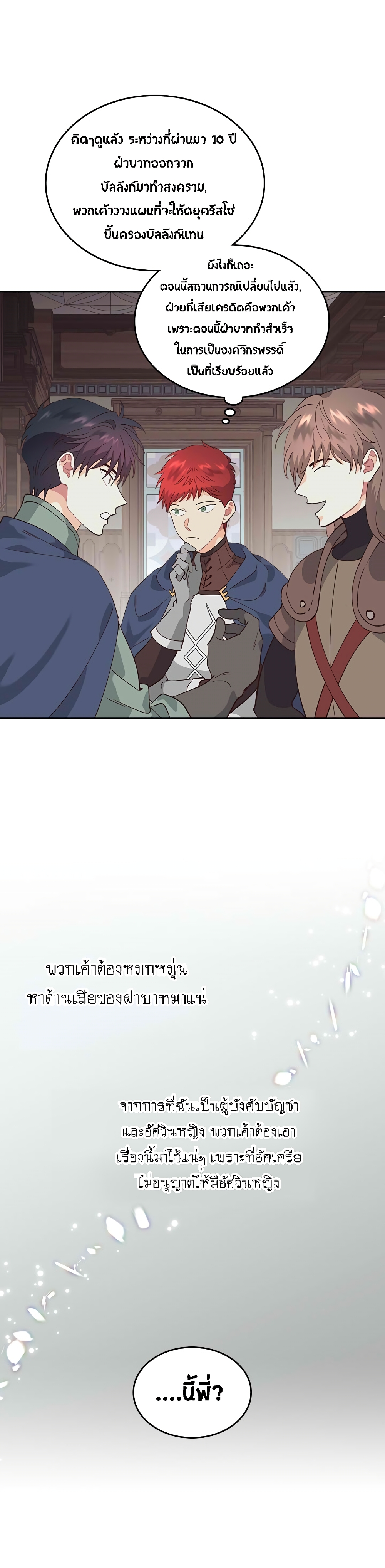 à¸­à¹ˆà¸²à¸™ The Knight and Her Emperor