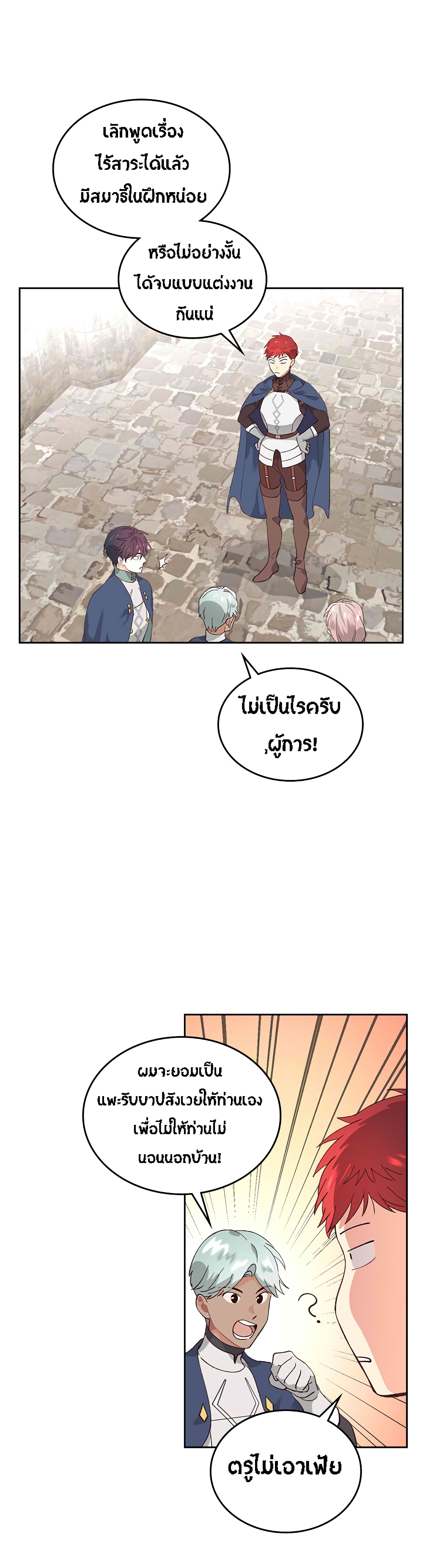 à¸­à¹ˆà¸²à¸™ The Knight and Her Emperor