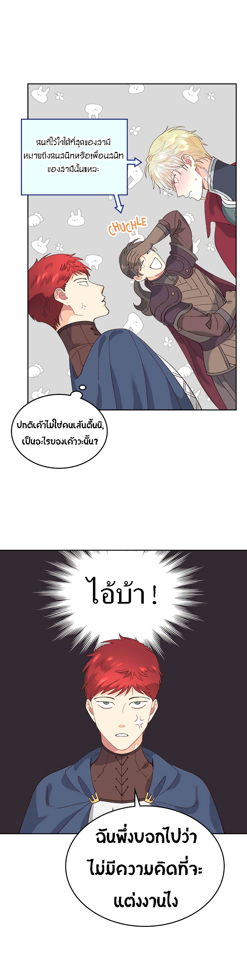 à¸­à¹ˆà¸²à¸™ The Knight and Her Emperor