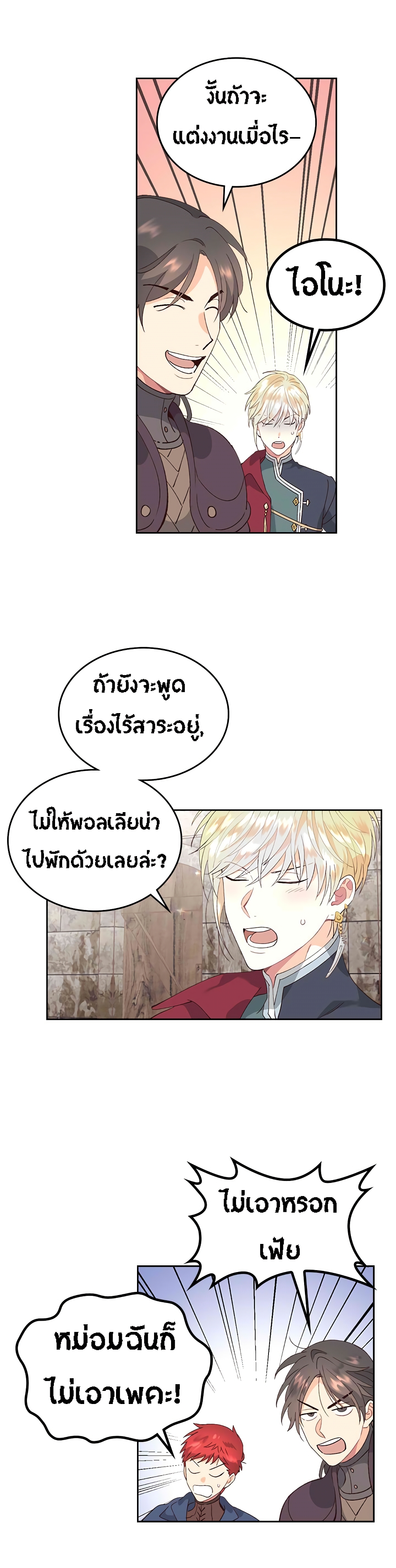 à¸­à¹ˆà¸²à¸™ The Knight and Her Emperor