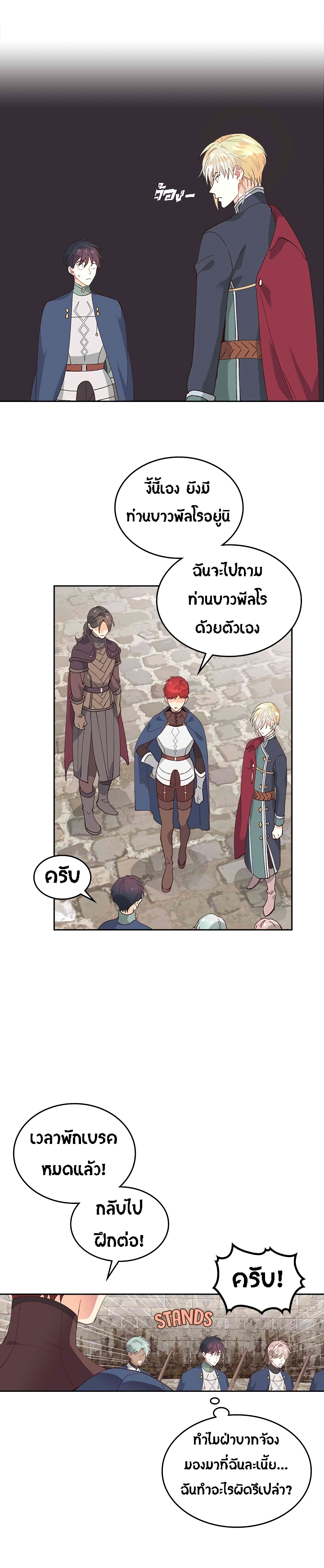 à¸­à¹ˆà¸²à¸™ The Knight and Her Emperor