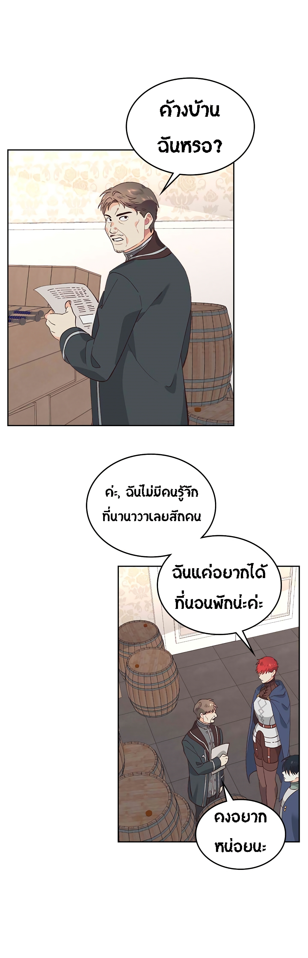 à¸­à¹ˆà¸²à¸™ The Knight and Her Emperor