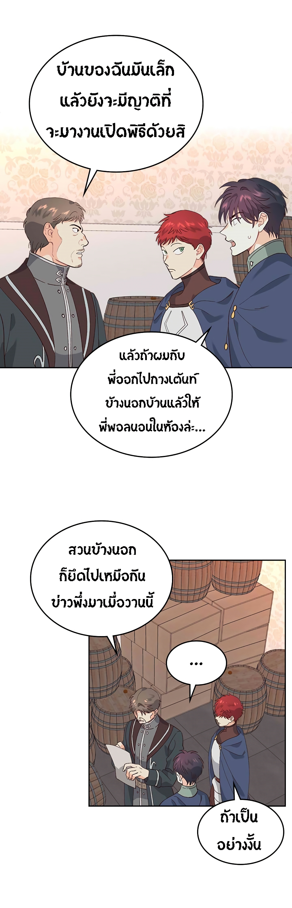 à¸­à¹ˆà¸²à¸™ The Knight and Her Emperor