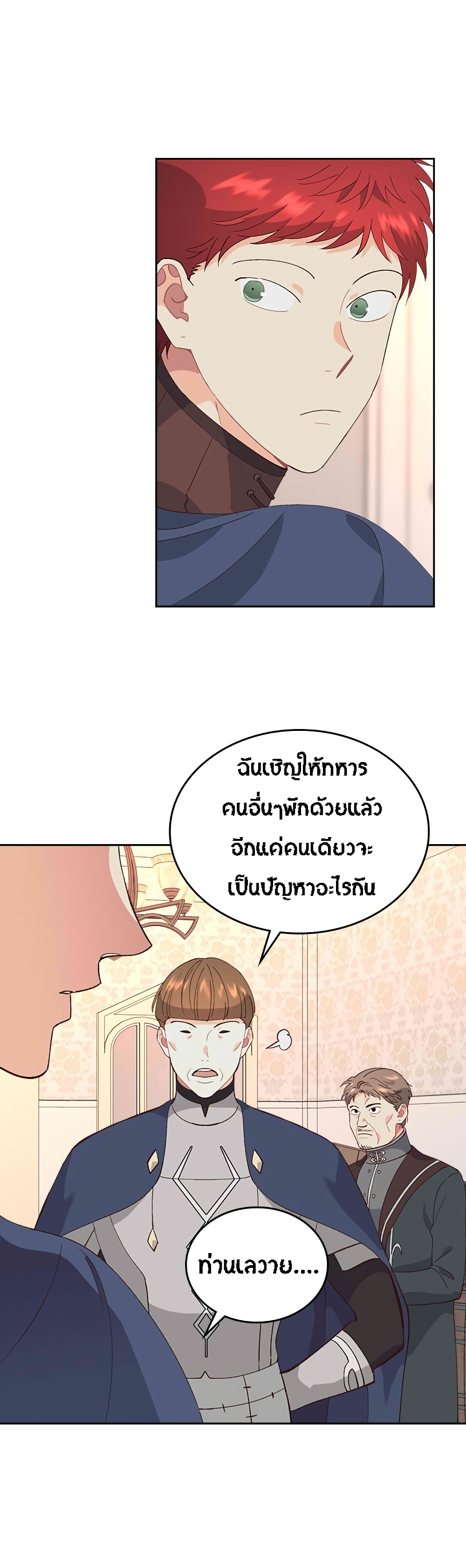 à¸­à¹ˆà¸²à¸™ The Knight and Her Emperor