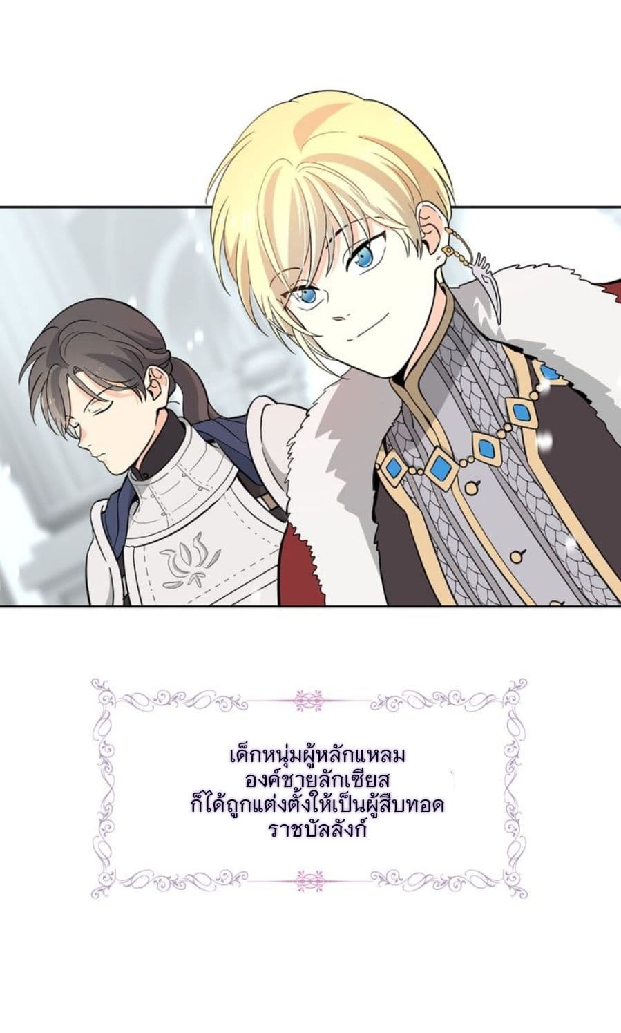 à¸­à¹ˆà¸²à¸™ The Knight and Her Emperor