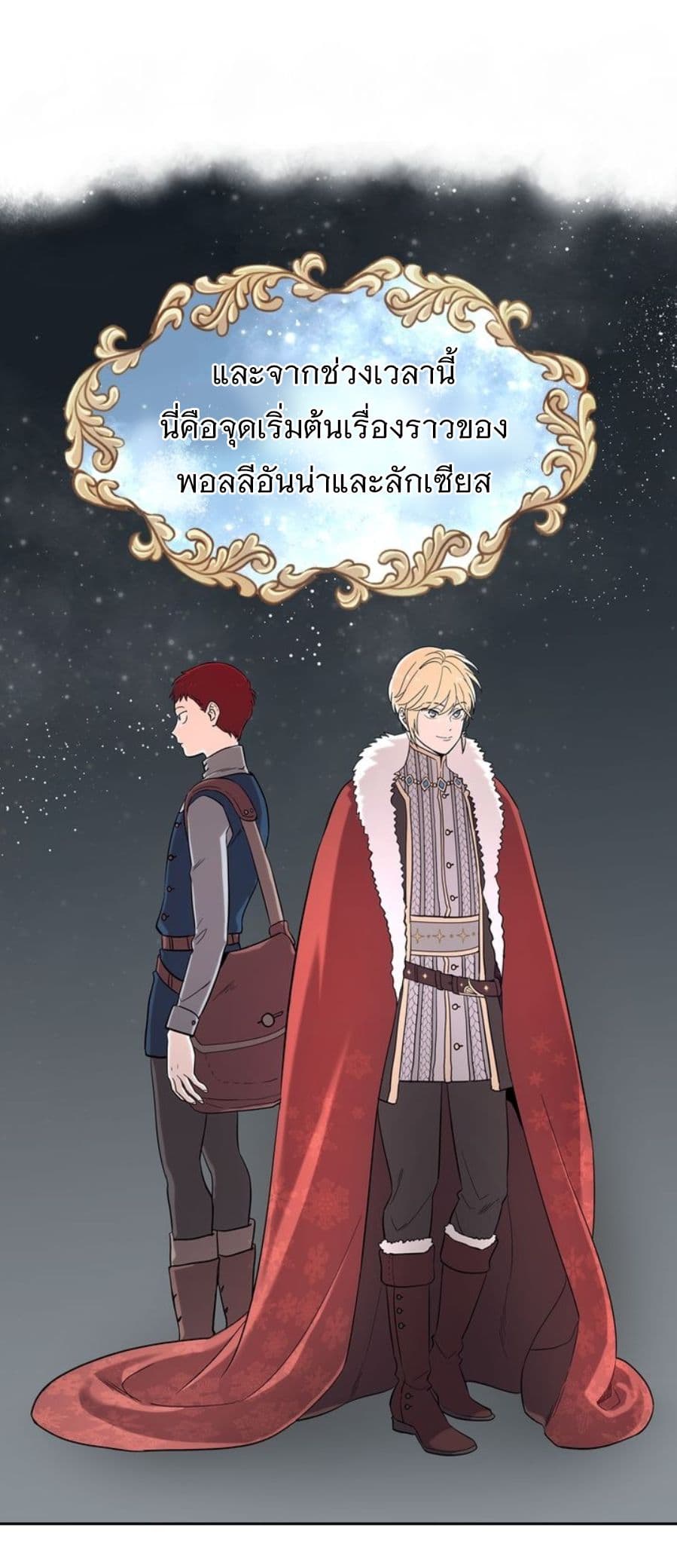 à¸­à¹ˆà¸²à¸™ The Knight and Her Emperor