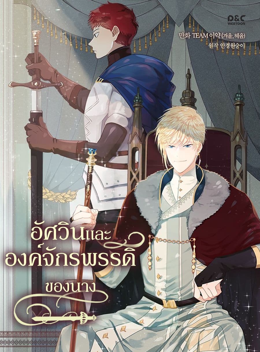 à¸­à¹ˆà¸²à¸™ The Knight and Her Emperor