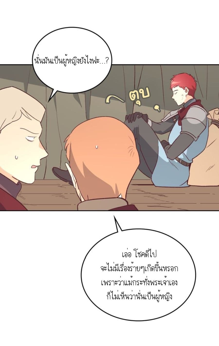 à¸­à¹ˆà¸²à¸™ The Knight and Her Emperor