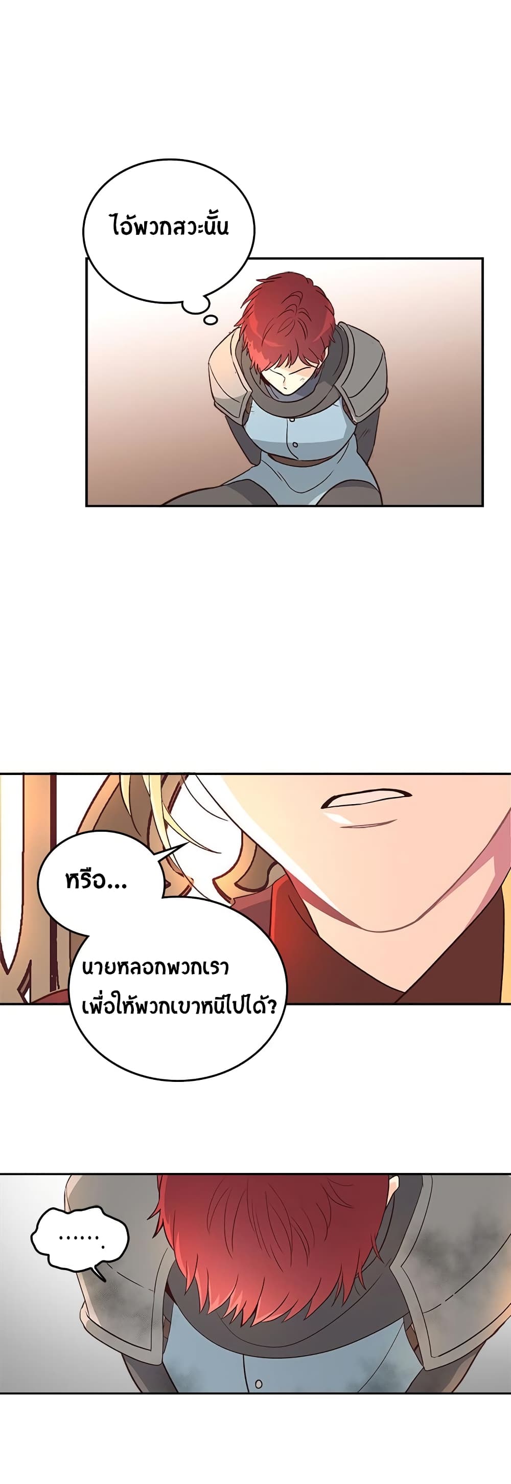 à¸­à¹ˆà¸²à¸™ The Knight and Her Emperor