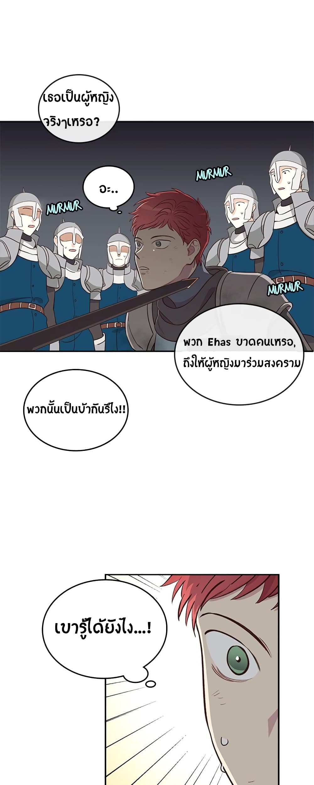 à¸­à¹ˆà¸²à¸™ The Knight and Her Emperor