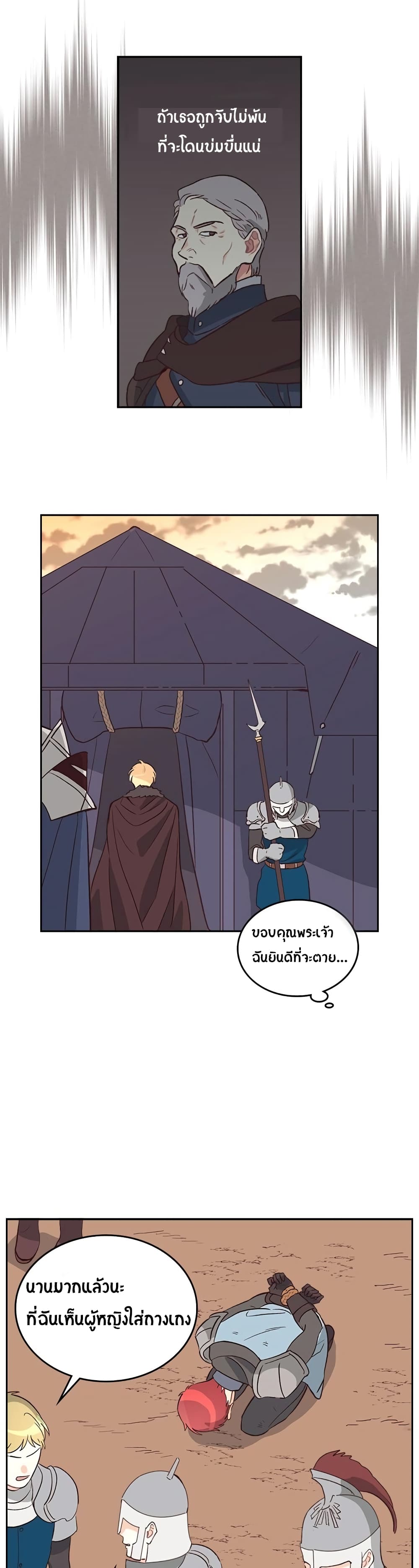 à¸­à¹ˆà¸²à¸™ The Knight and Her Emperor