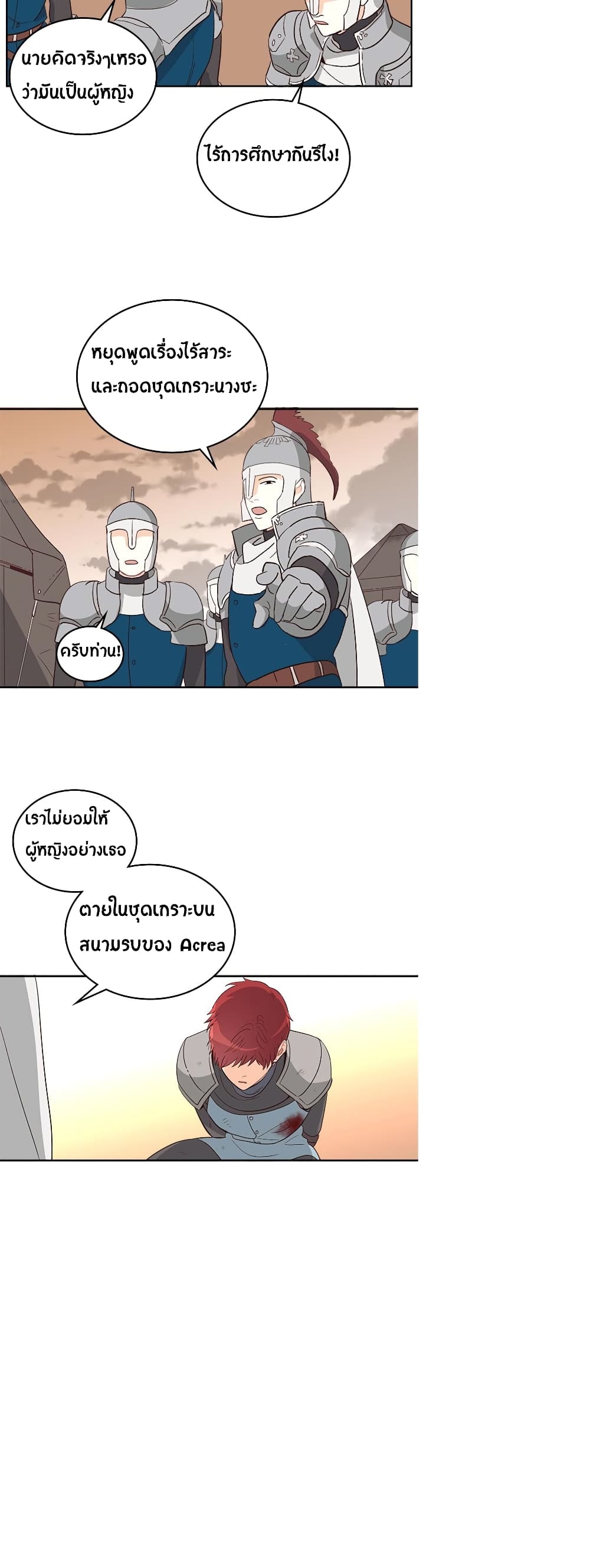 à¸­à¹ˆà¸²à¸™ The Knight and Her Emperor