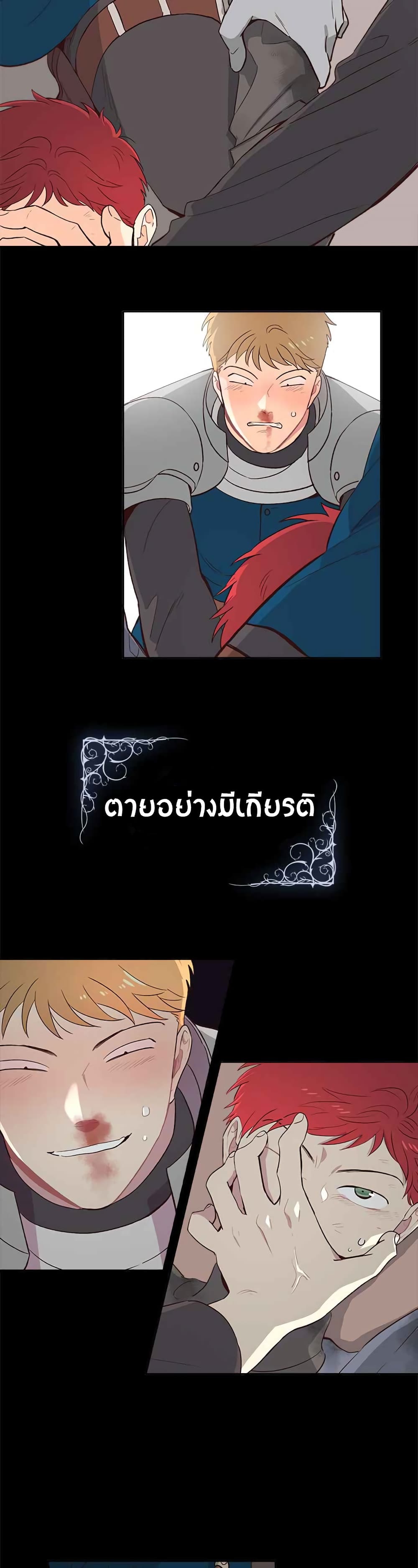 à¸­à¹ˆà¸²à¸™ The Knight and Her Emperor