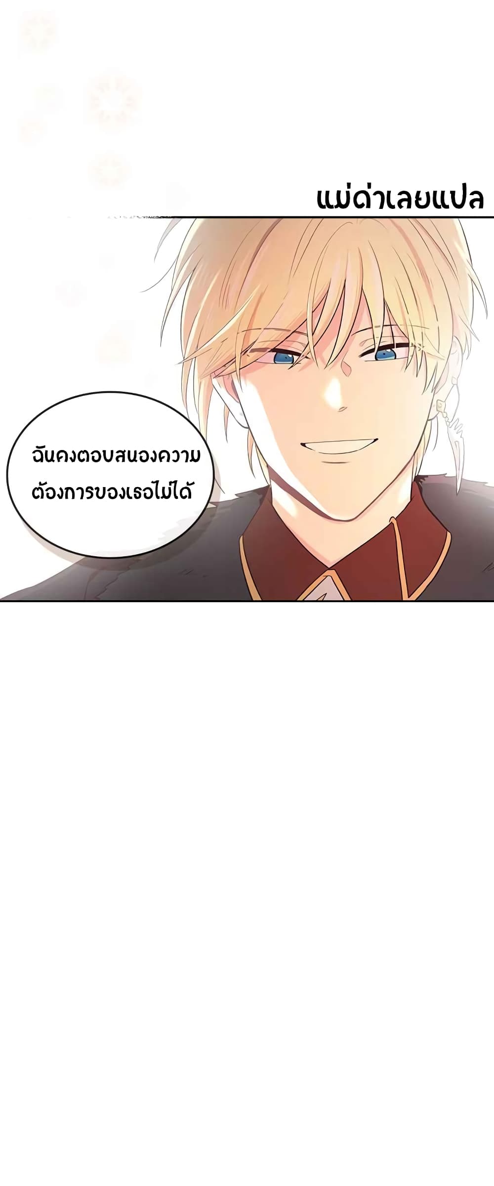 à¸­à¹ˆà¸²à¸™ The Knight and Her Emperor