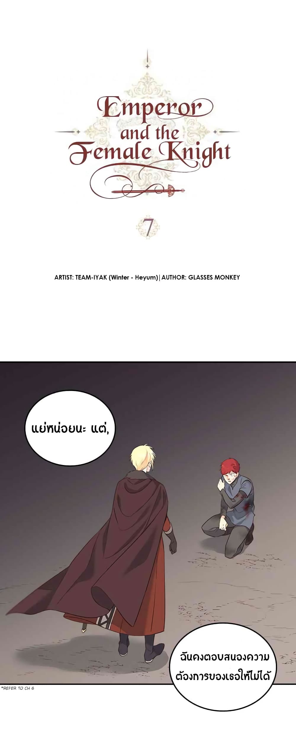 à¸­à¹ˆà¸²à¸™ The Knight and Her Emperor