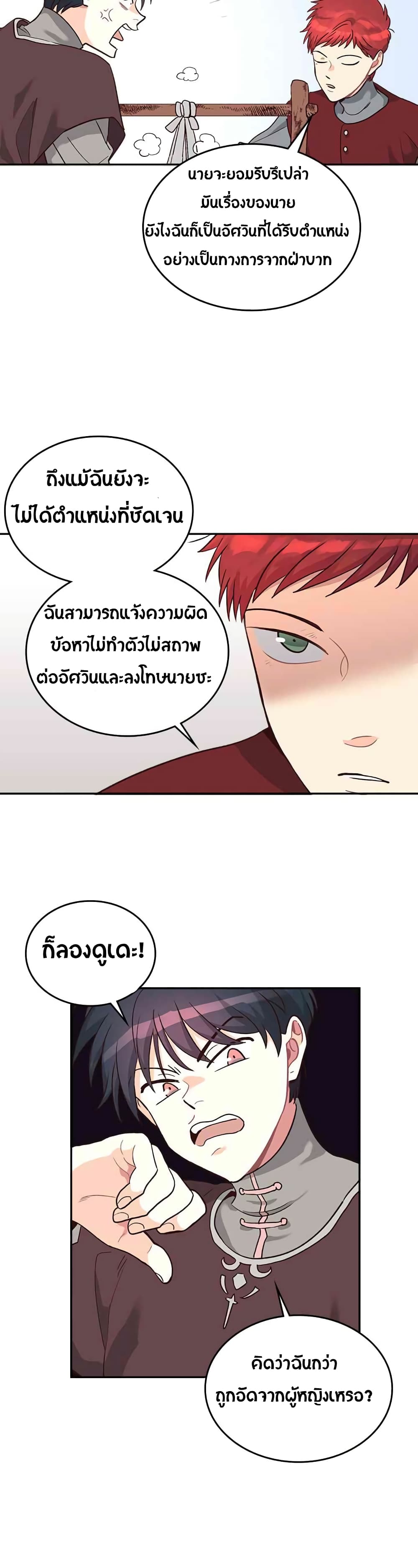 à¸­à¹ˆà¸²à¸™ The Knight and Her Emperor