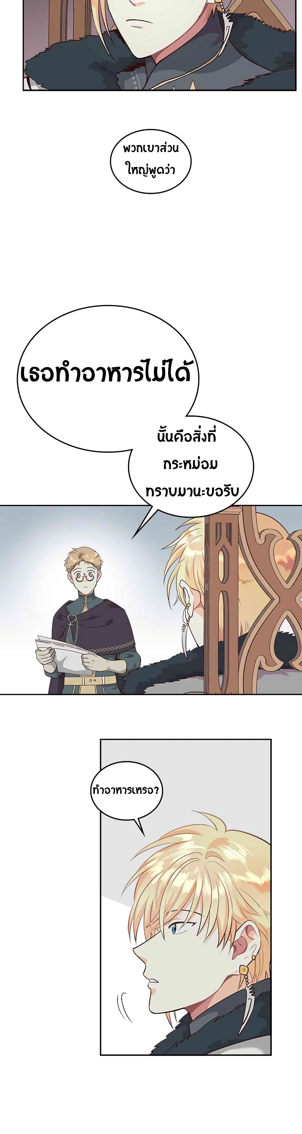 à¸­à¹ˆà¸²à¸™ The Knight and Her Emperor