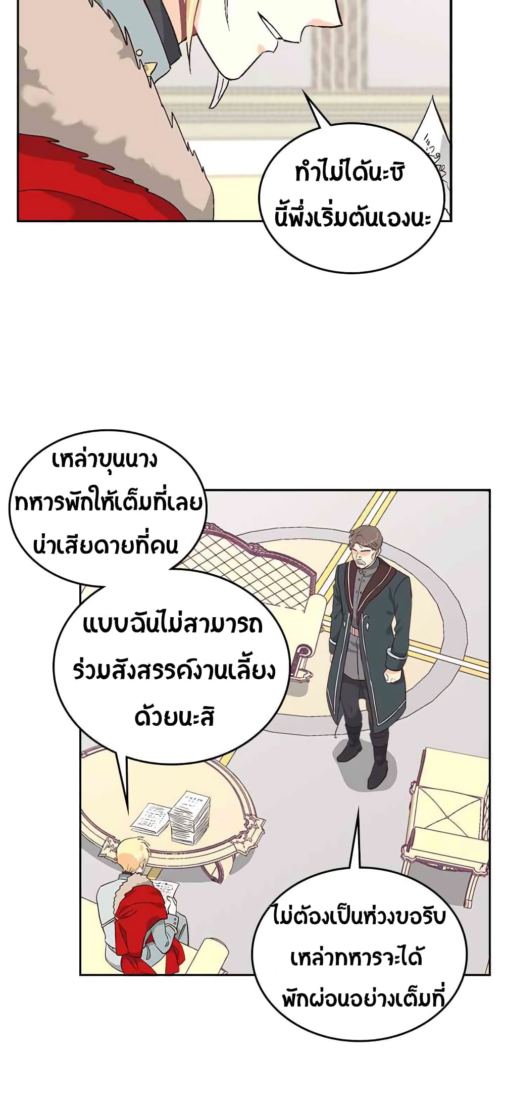 à¸­à¹ˆà¸²à¸™ The Knight and Her Emperor