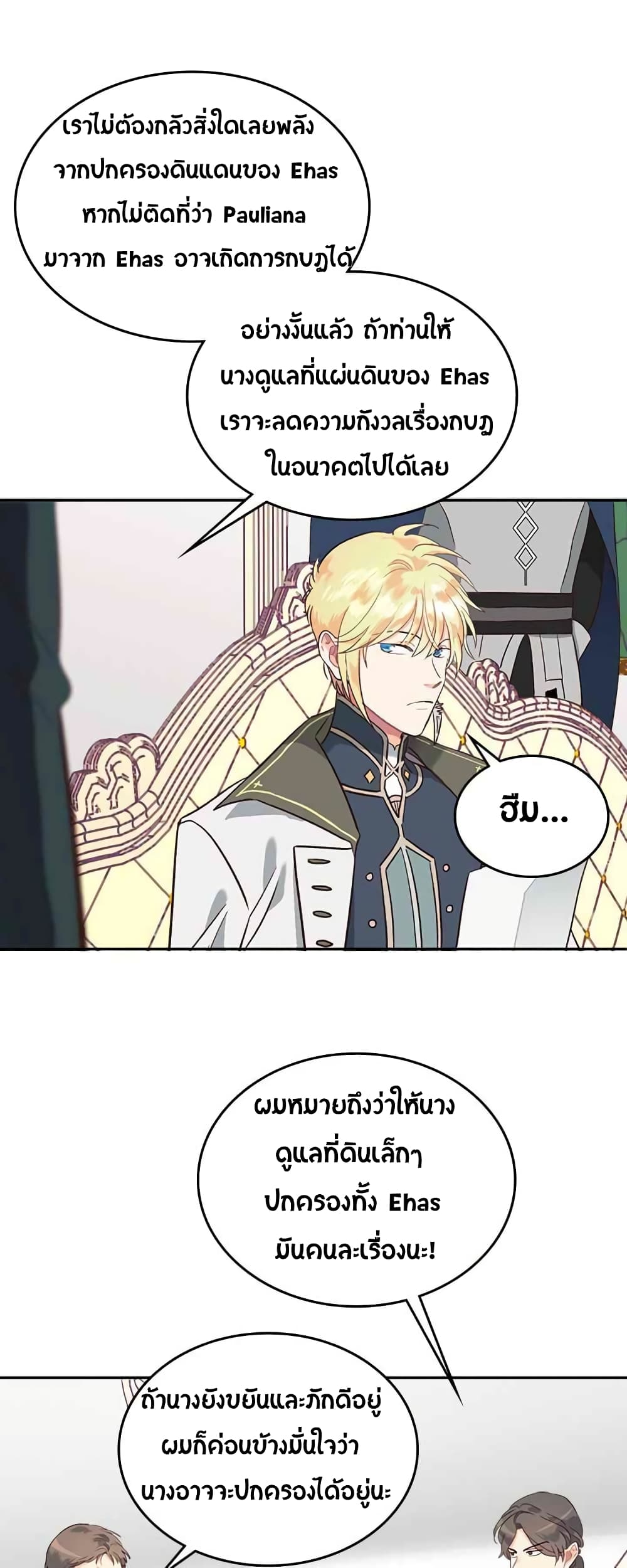 à¸­à¹ˆà¸²à¸™ The Knight and Her Emperor