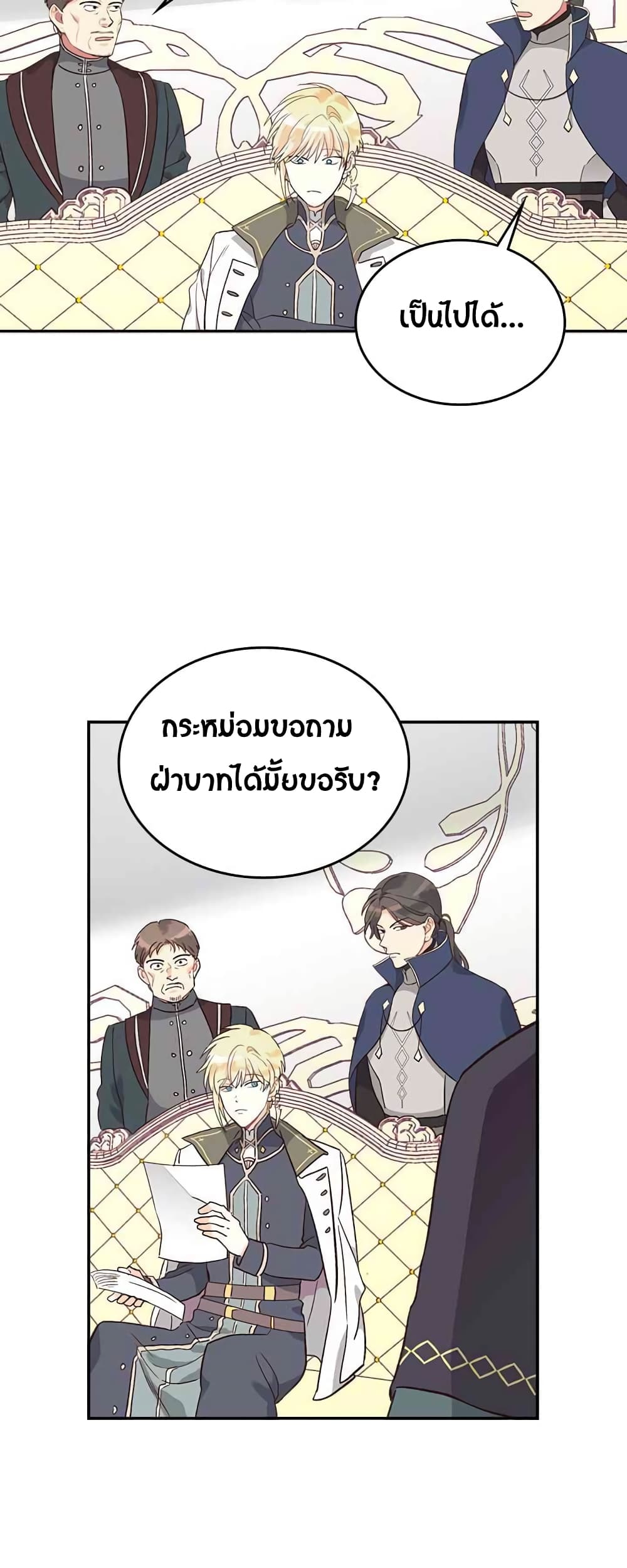 à¸­à¹ˆà¸²à¸™ The Knight and Her Emperor