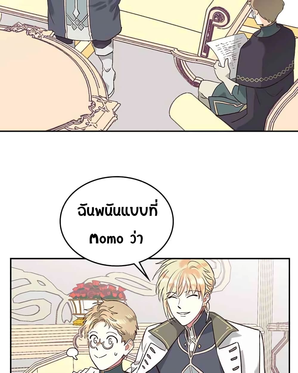 à¸­à¹ˆà¸²à¸™ The Knight and Her Emperor