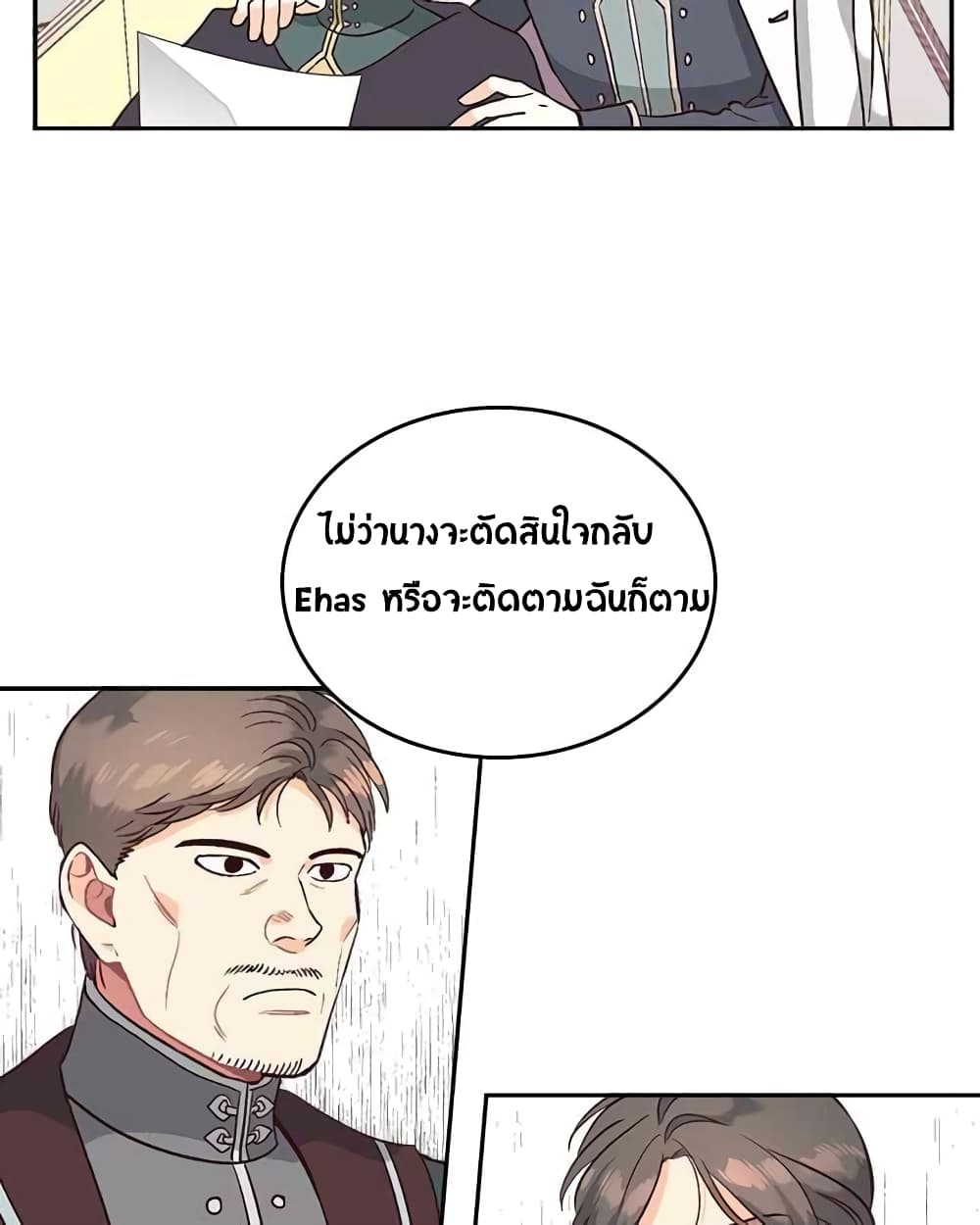 à¸­à¹ˆà¸²à¸™ The Knight and Her Emperor