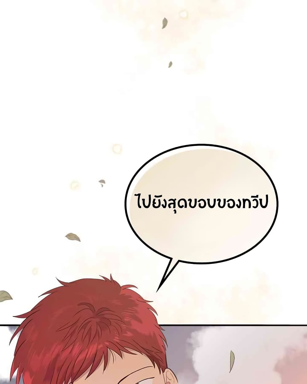 à¸­à¹ˆà¸²à¸™ The Knight and Her Emperor