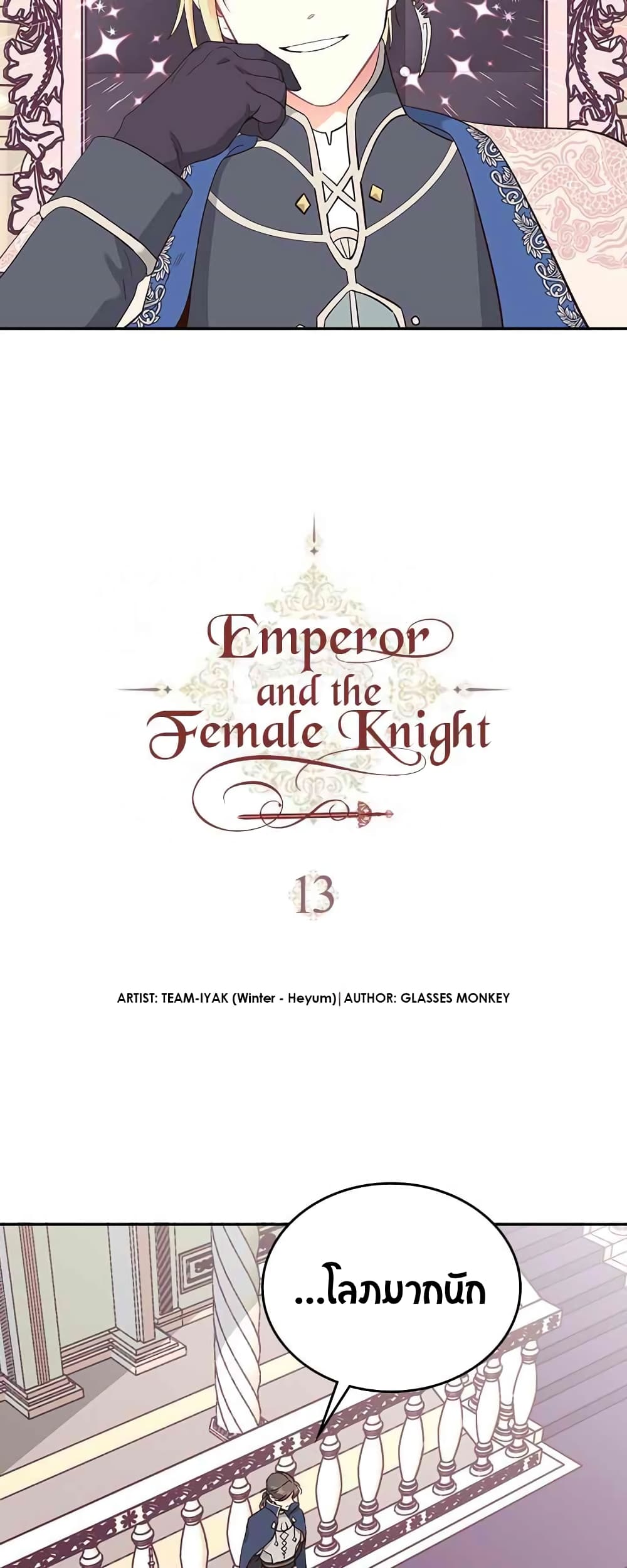 à¸­à¹ˆà¸²à¸™ The Knight and Her Emperor