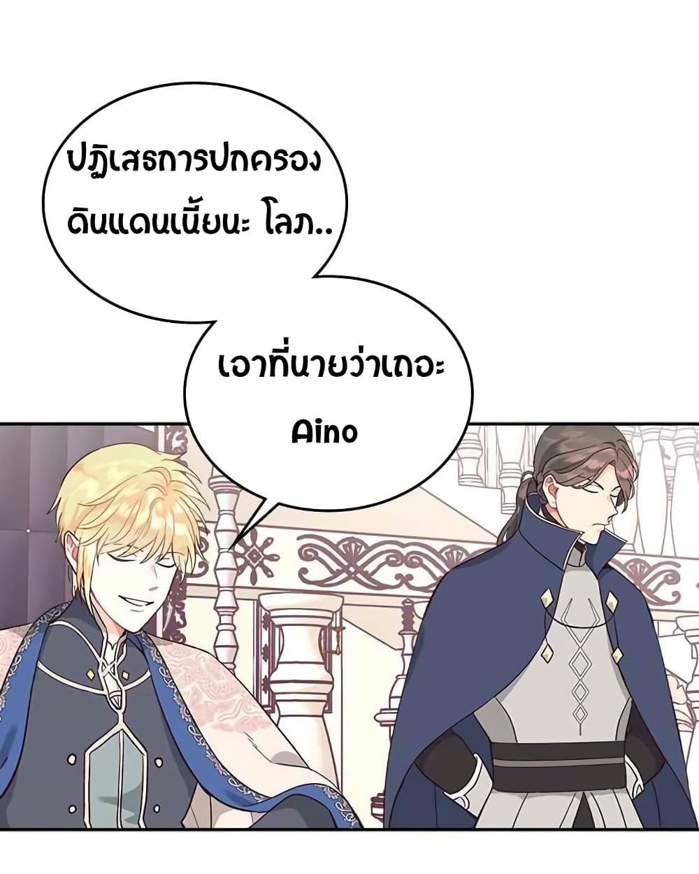 à¸­à¹ˆà¸²à¸™ The Knight and Her Emperor