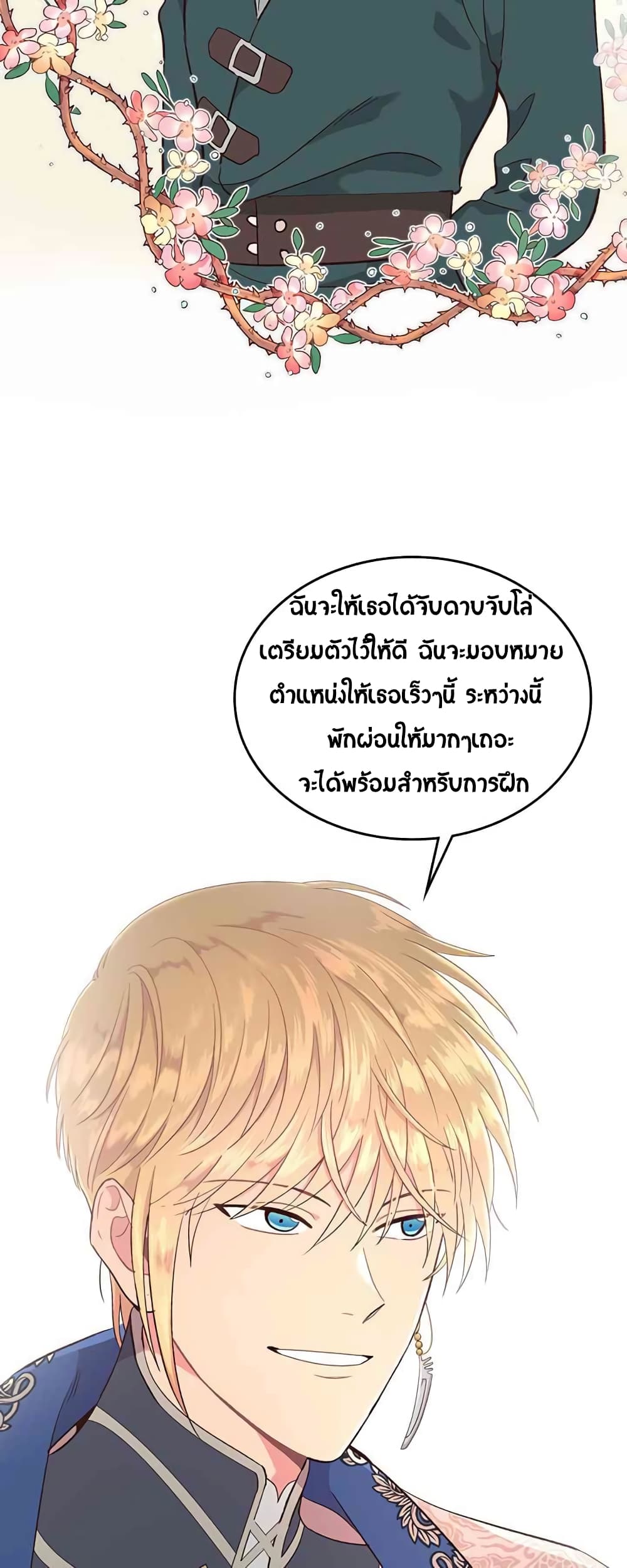 à¸­à¹ˆà¸²à¸™ The Knight and Her Emperor