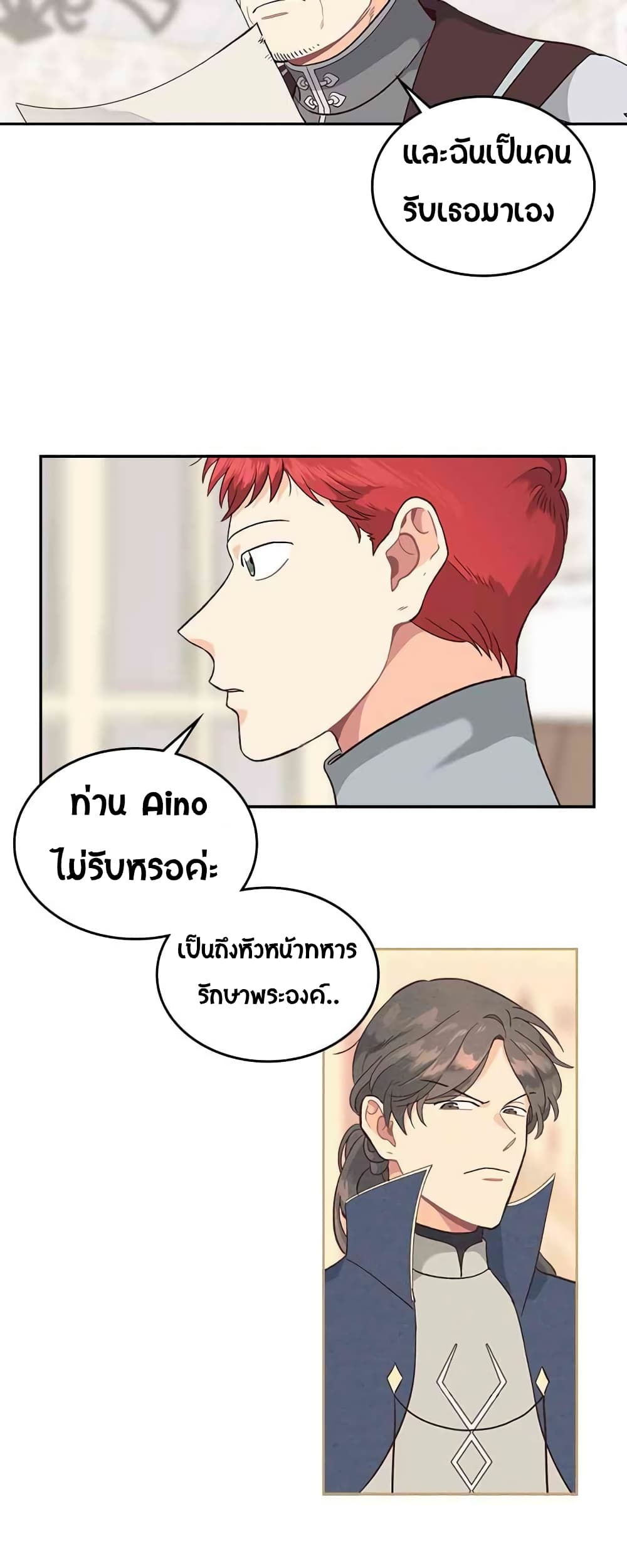 à¸­à¹ˆà¸²à¸™ The Knight and Her Emperor