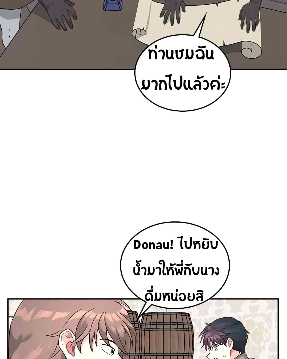 à¸­à¹ˆà¸²à¸™ The Knight and Her Emperor