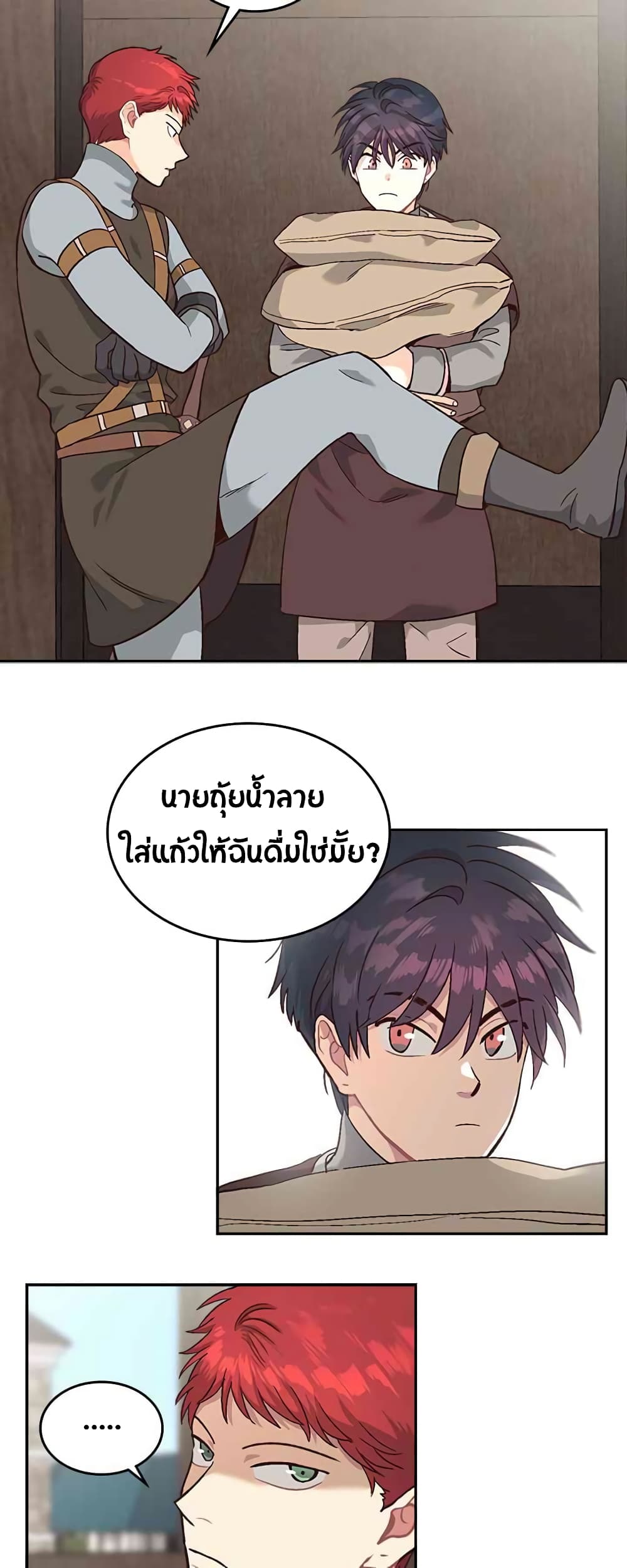 à¸­à¹ˆà¸²à¸™ The Knight and Her Emperor