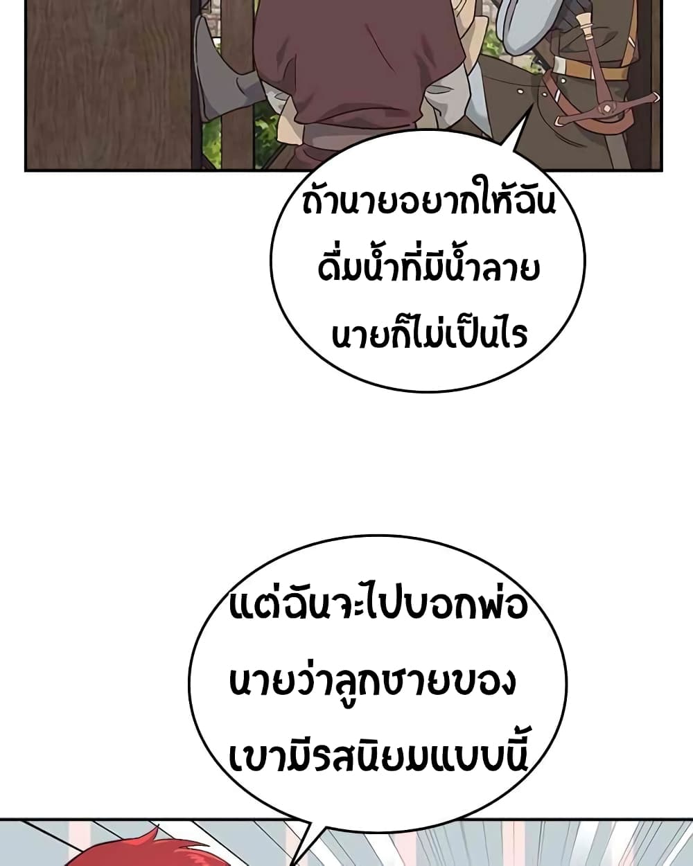 à¸­à¹ˆà¸²à¸™ The Knight and Her Emperor