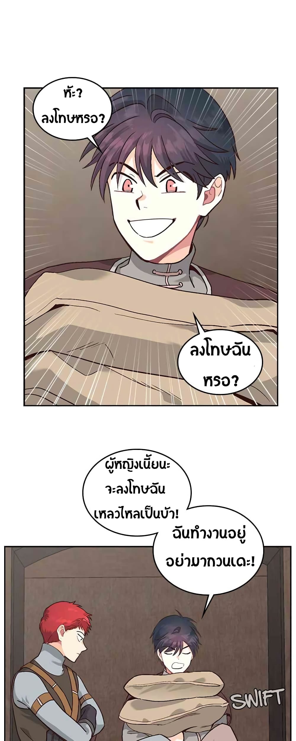 à¸­à¹ˆà¸²à¸™ The Knight and Her Emperor