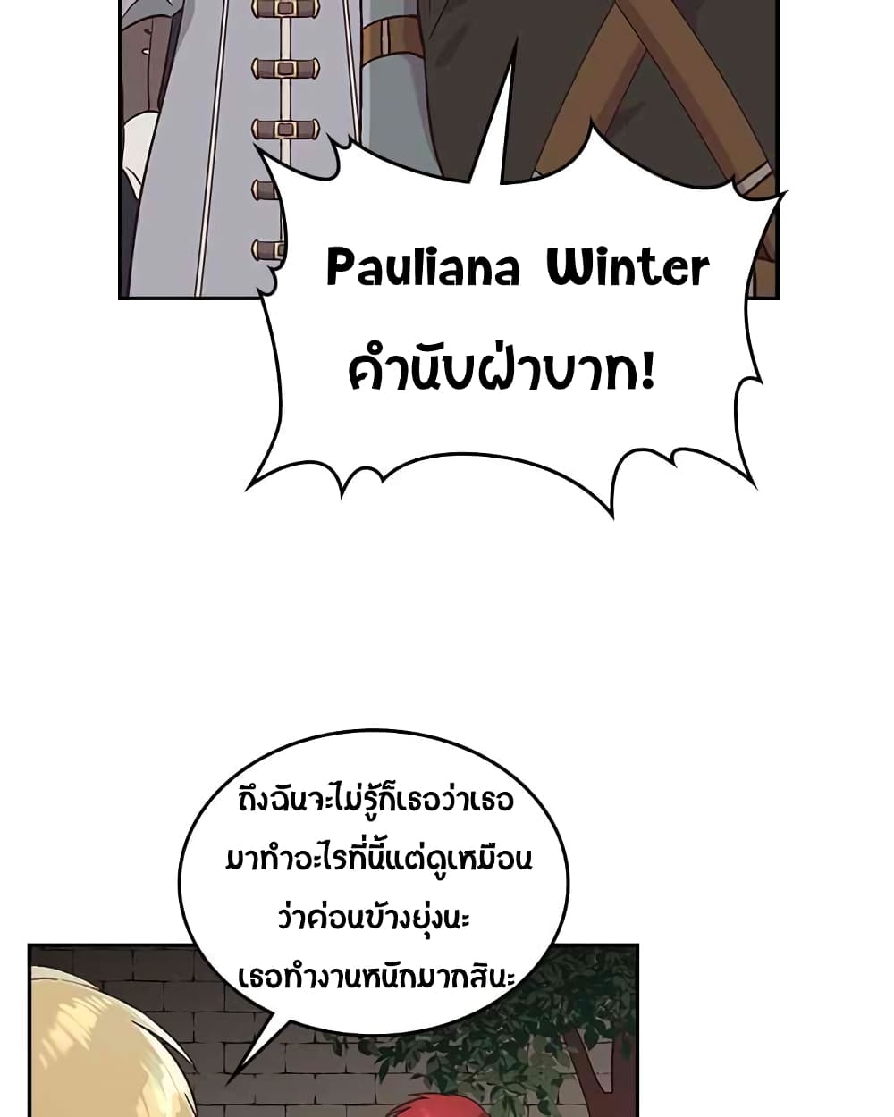 à¸­à¹ˆà¸²à¸™ The Knight and Her Emperor