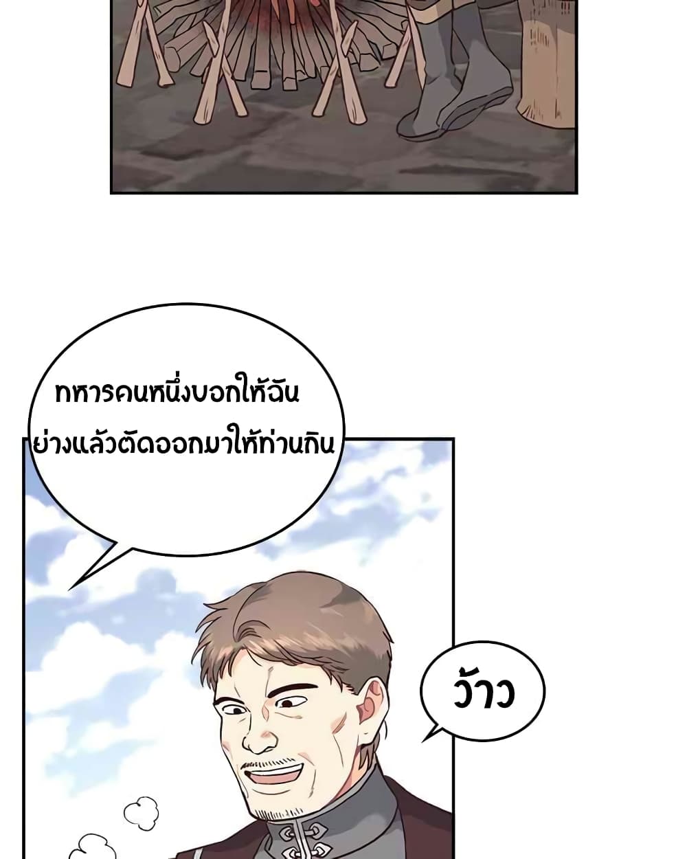 à¸­à¹ˆà¸²à¸™ The Knight and Her Emperor