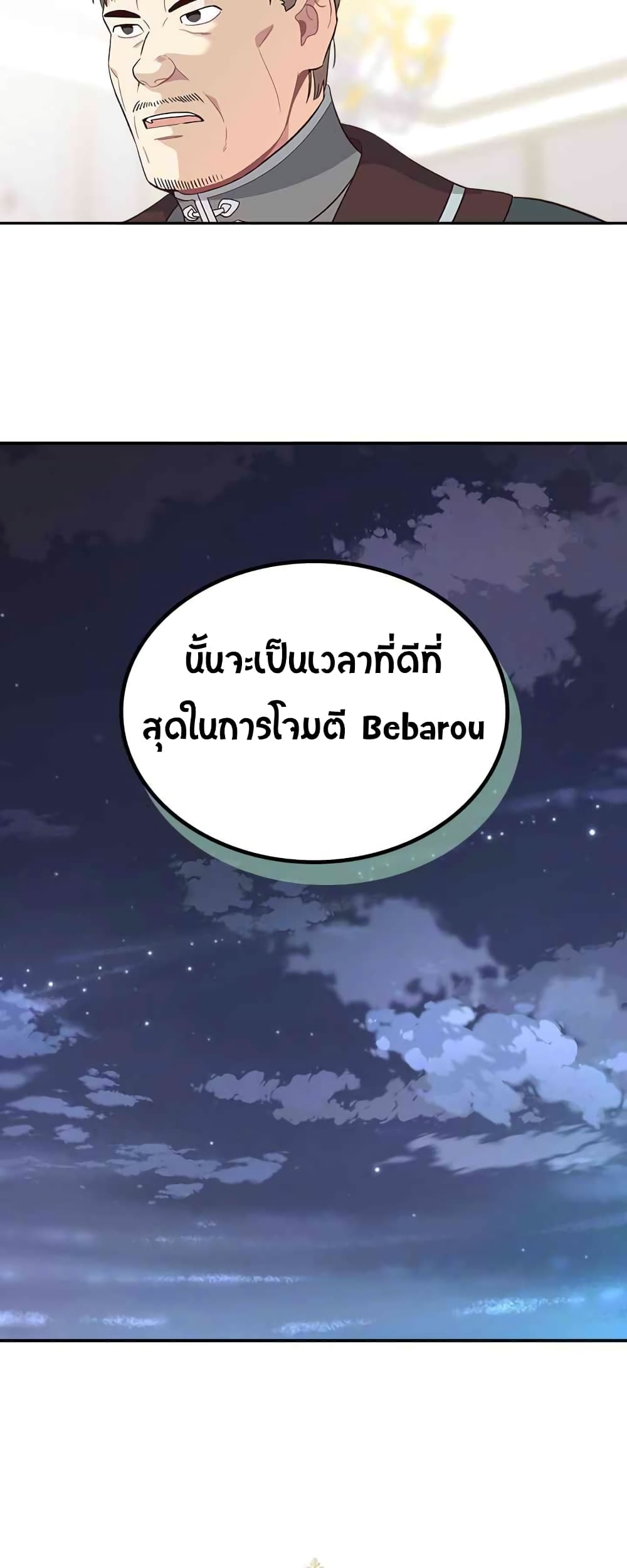 à¸­à¹ˆà¸²à¸™ The Knight and Her Emperor