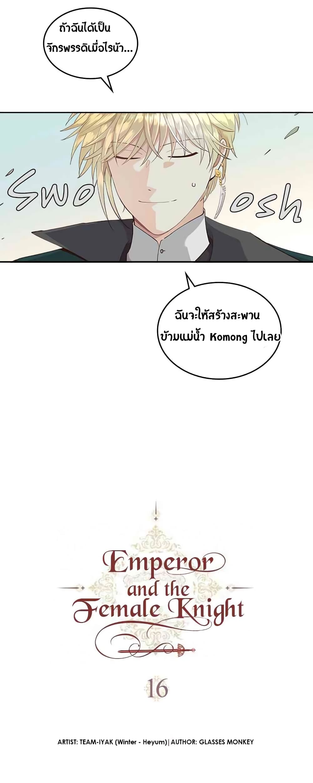 à¸­à¹ˆà¸²à¸™ The Knight and Her Emperor