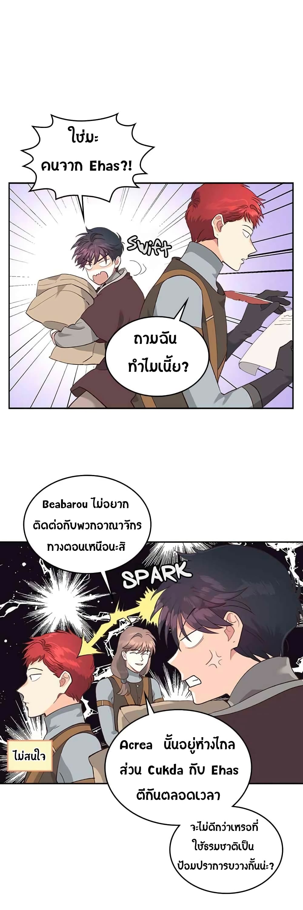 à¸­à¹ˆà¸²à¸™ The Knight and Her Emperor