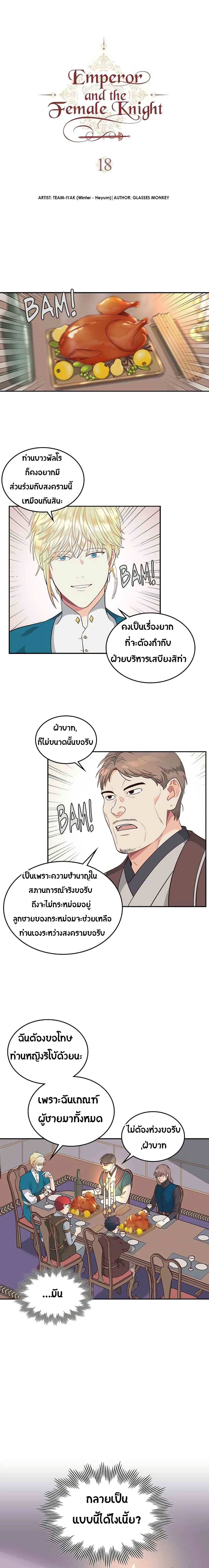 à¸­à¹ˆà¸²à¸™ The Knight and Her Emperor