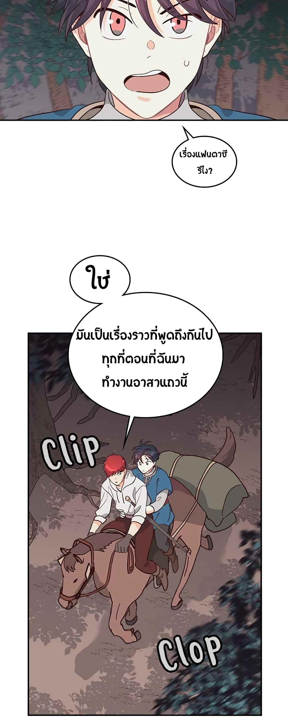 à¸­à¹ˆà¸²à¸™ The Knight and Her Emperor